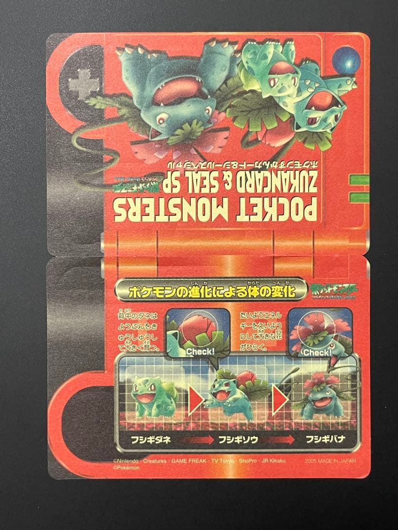 ポケモン　ずかんカードシール　フシギバナ　未使用