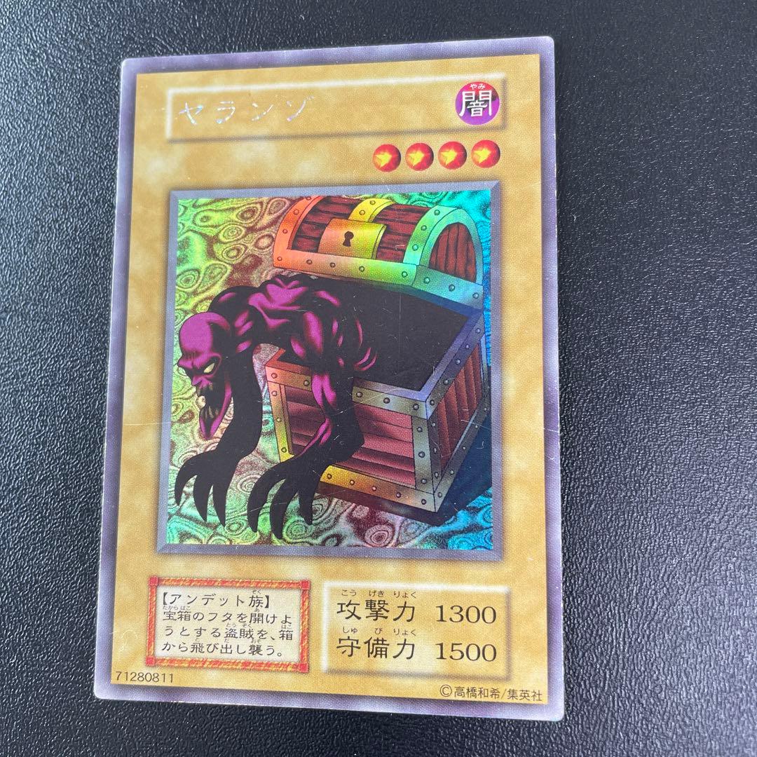 遊戯王　ヤランゾ【名前ローラー跡】