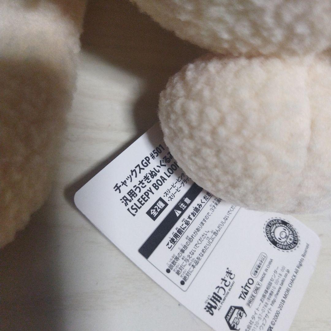 チャックスGP 汎用うさぎぬいぐるみ SLEEPY BOA LOOK全2種セット