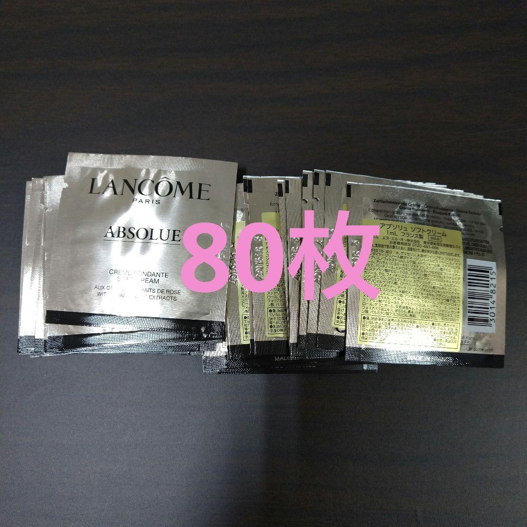 ランコム アプソリュ ソフトクリーム　☆1mL×80☆