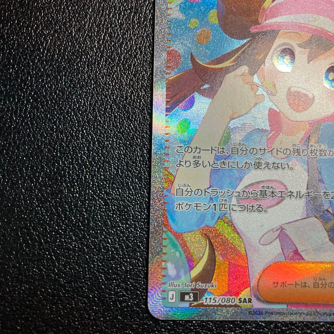 【〇〇円で即決コメお断り】メイのはげまし SAR ポケモンカード　ムニキスゼロ