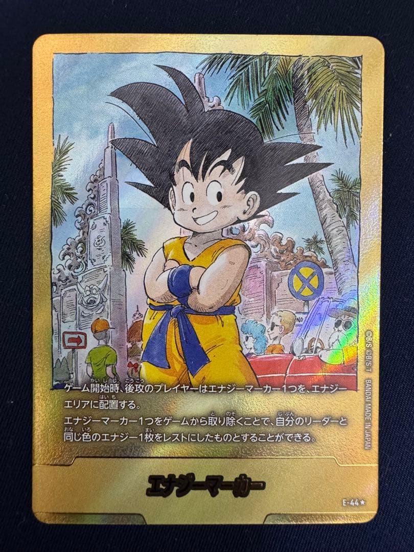 3巻　エナジーマーカー　パラレル　孫悟空　少年期