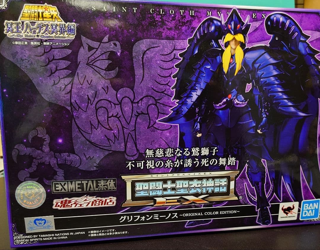 聖闘士聖衣EX グリフォンミーノス　オリジナルカラー