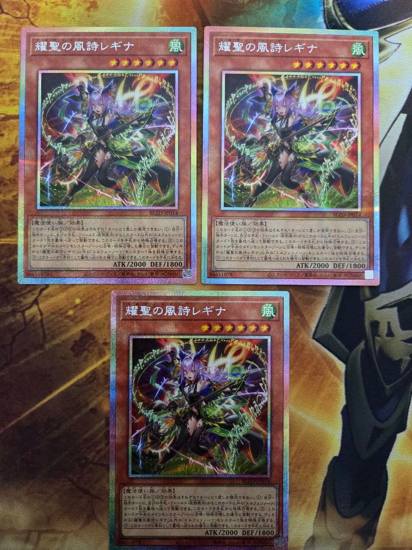耀聖の風詩レギナ　プリズマティックシークレットレア　３枚