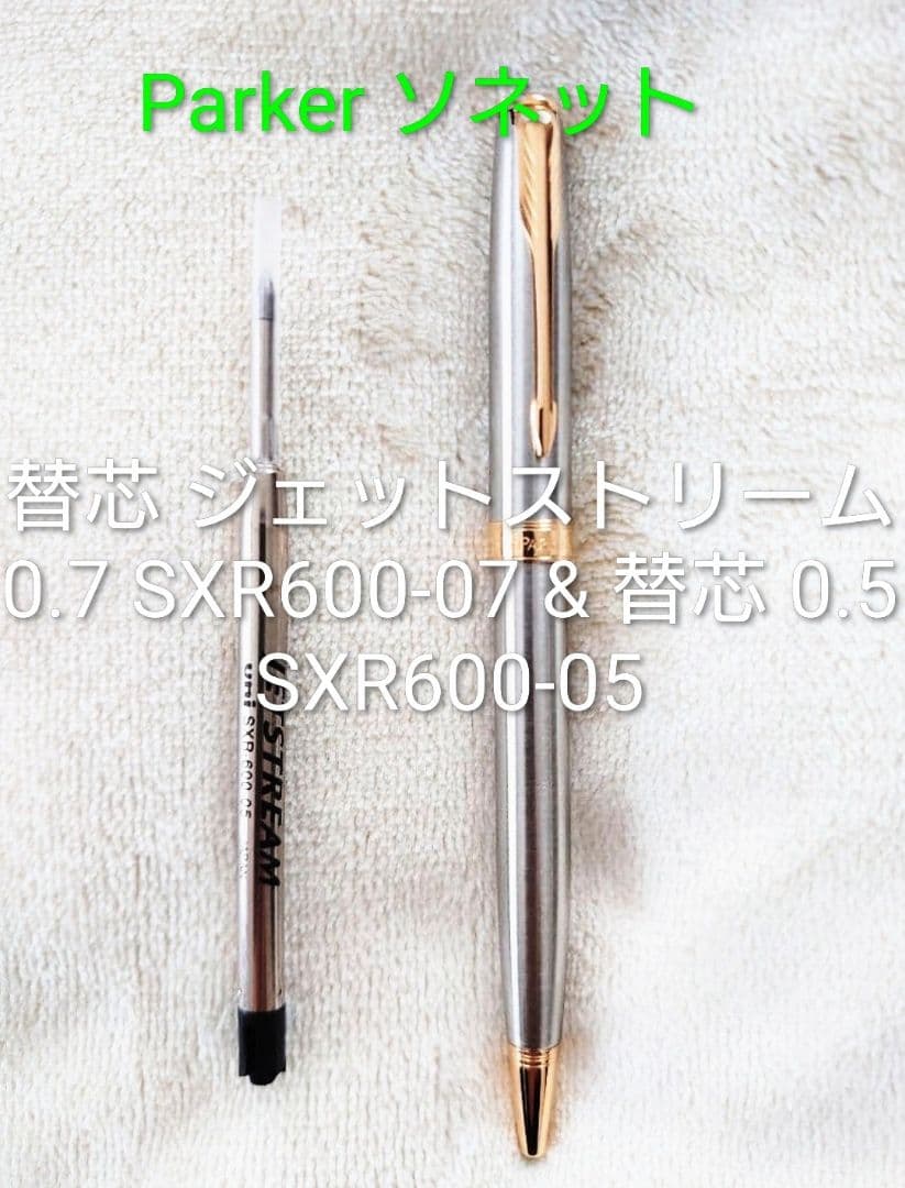 PARKER ボールペン ソネット(オリジナルBP) (ツイスト式)