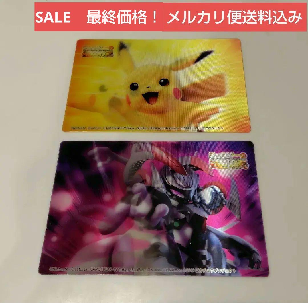 ミュウツーの逆襲EVOLUTION3Dシアターワールド☆ピカチュウ&ミュウツー