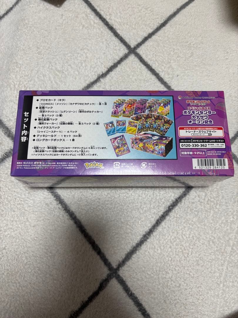 ポケモンセンター カナザワオープン記念BOX (新品未開封)