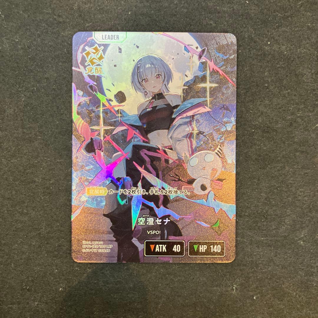 ★T クロススターズ 空澄セナ LRP BP01-125/100 S0995