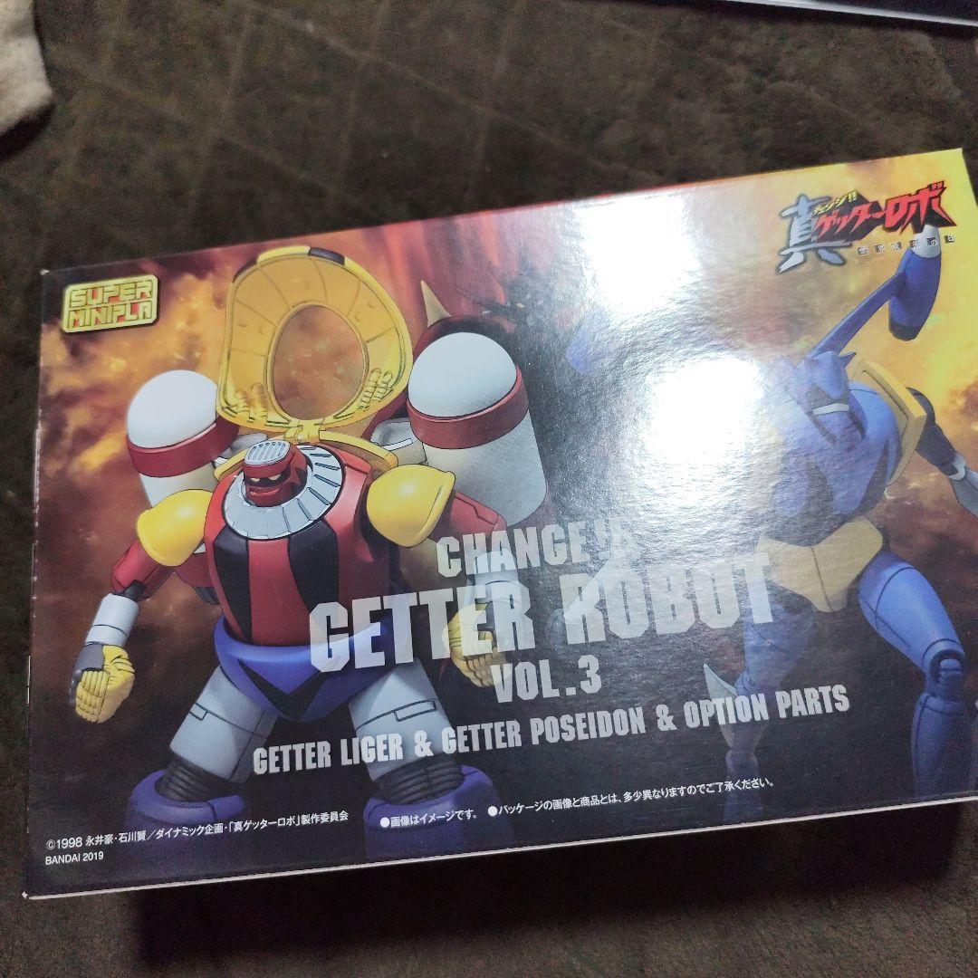 スーパーミニプラ 真 ゲッターロボ vol.3 プレバン 限定 プラモデル