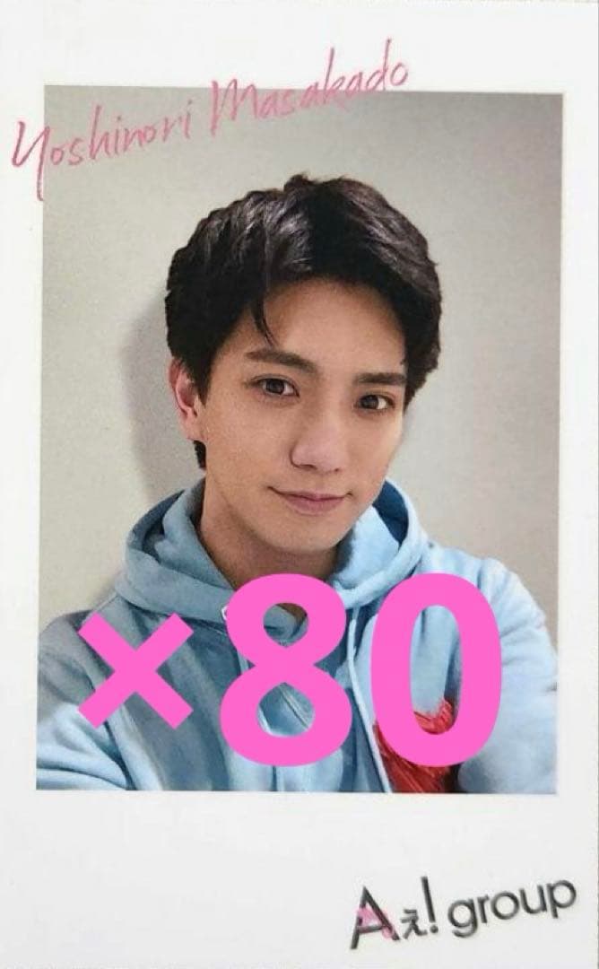 Aぇ! group Chameleon 正門良規 正門 チェキ風カード カード