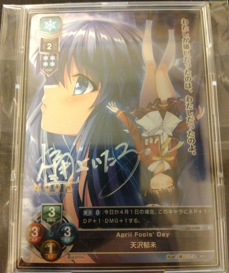 Lycee 天沢郁未　直筆サイン　樋上 いたる　リセ