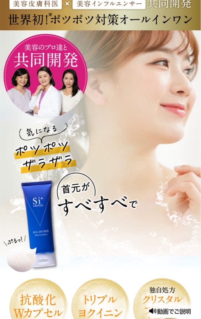 新品未使用 Si+ CRYSTAL ALL IN ONE