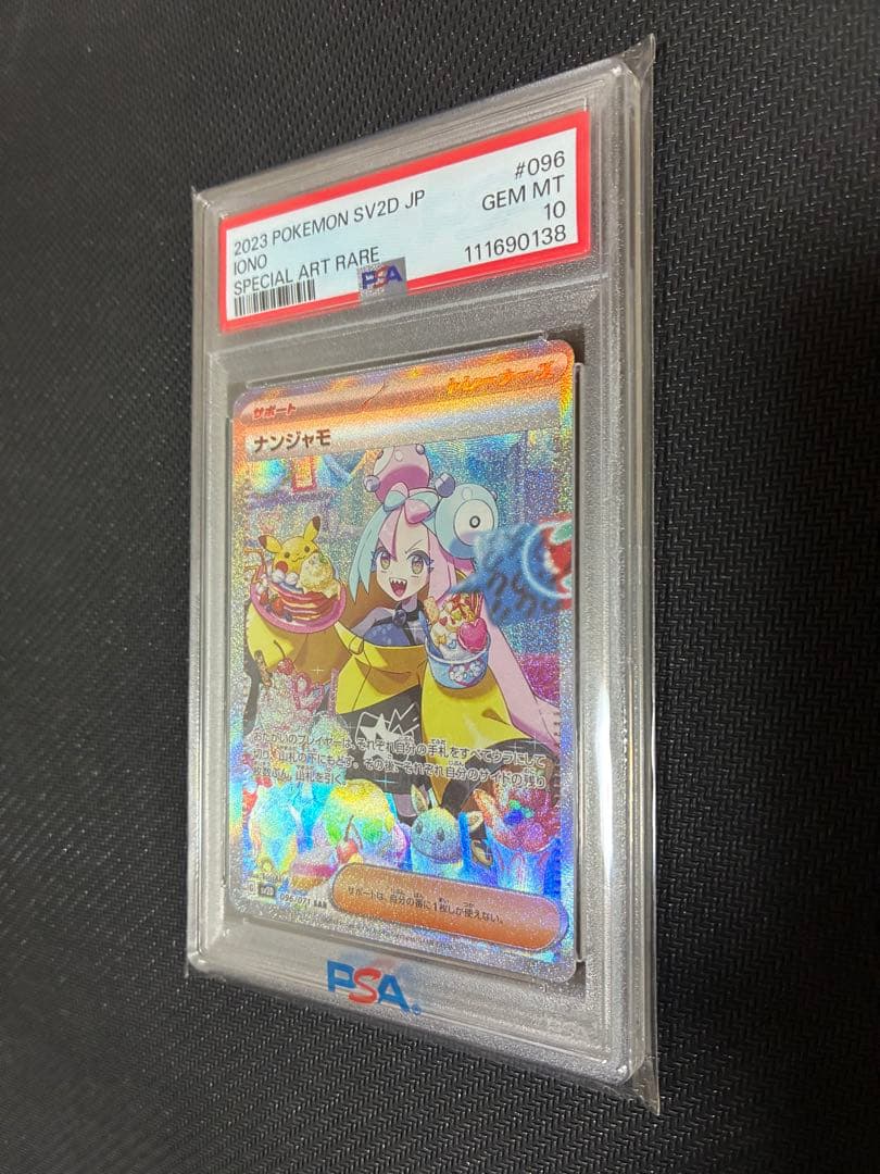 【迅速発送PSA10直近高騰】ナンジャモ SAR