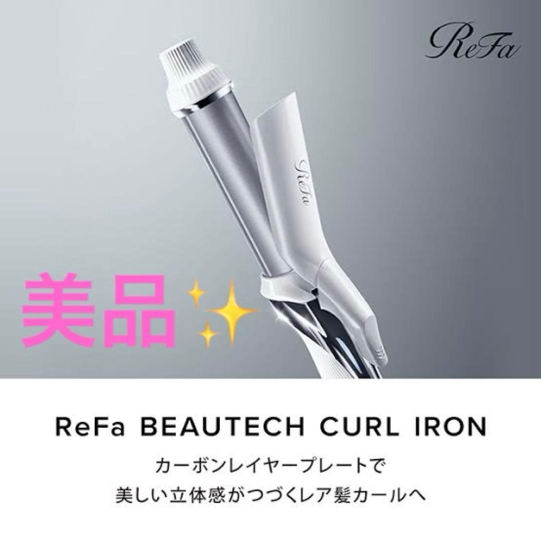 【美品✨】Refa リファ ビューテック カール 32mm