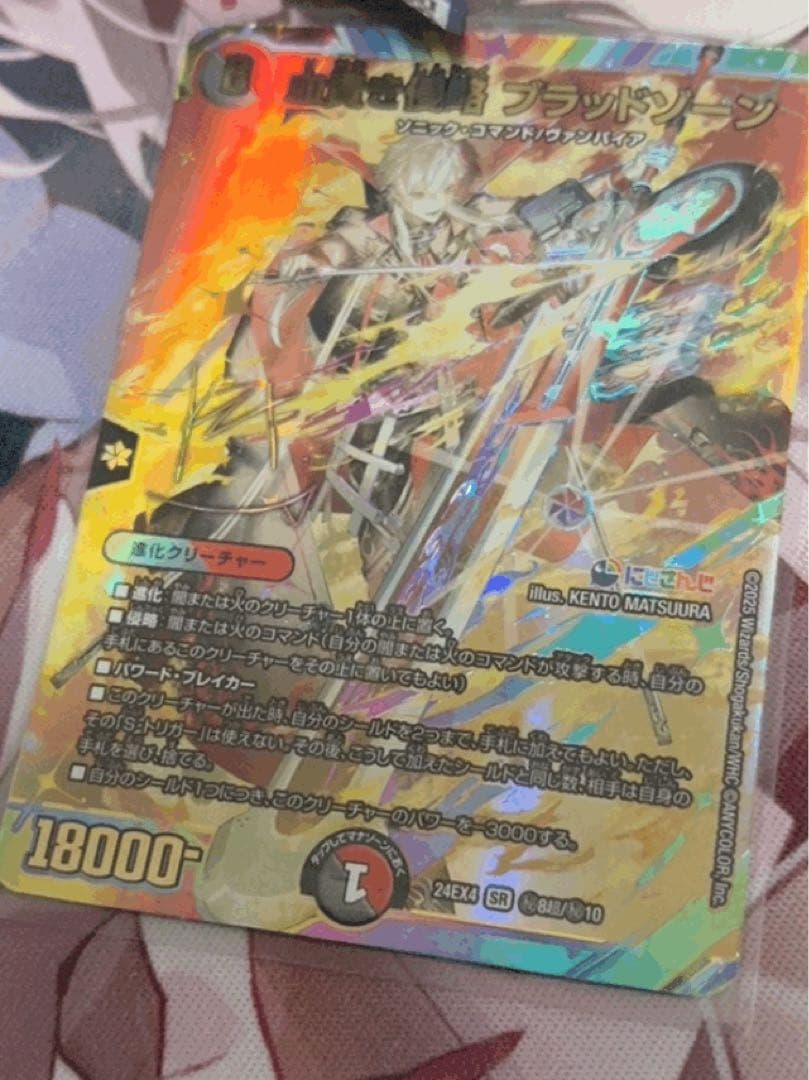 血貴き侵略 ブラッドゾーン シークレット サイン入り