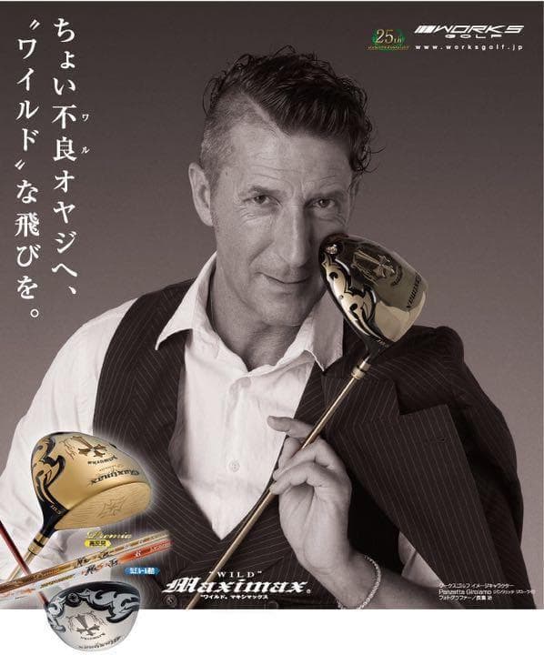 【送料無料】★ ワイルドマキシマックス 世界最薄超高反発で激飛び45Yアップ