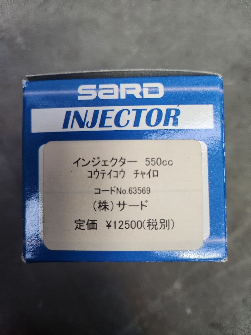 ロードスター　S15シルビアタービン　SARD インジェクター 550cc 4本
