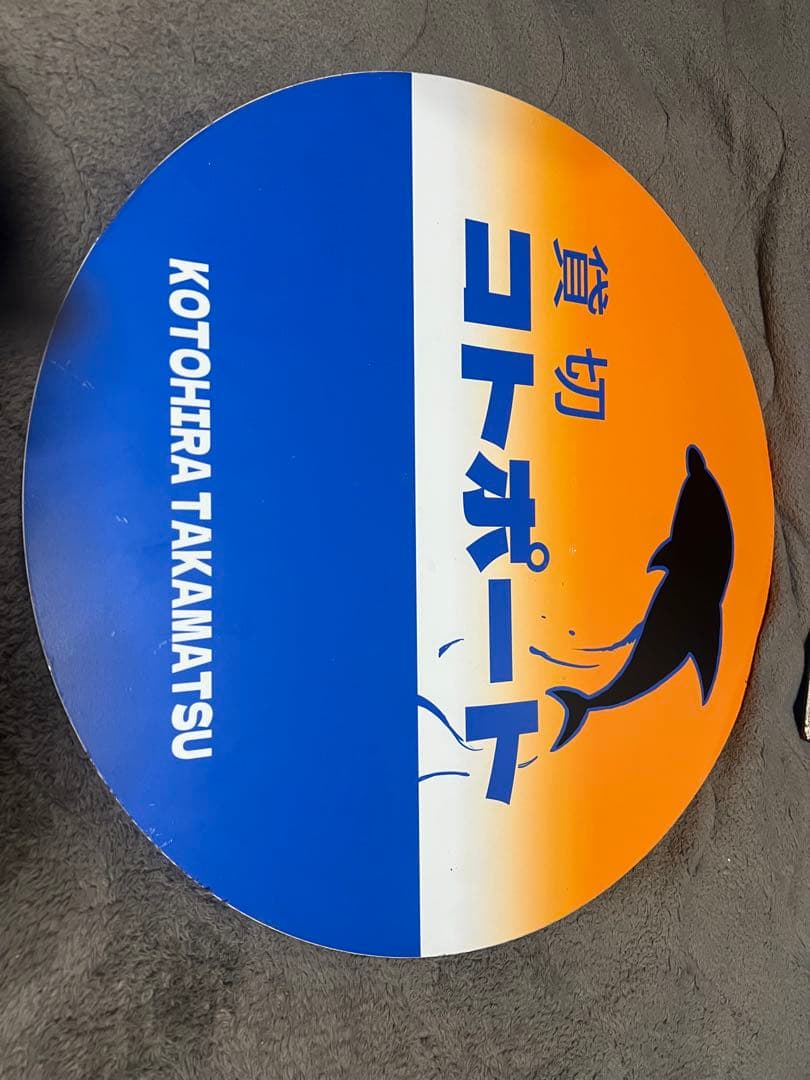 オリジナルヘッドマーク ことでん仕様