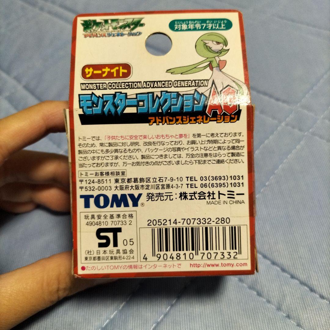 当時物 レア TOMY モンスターコレクション サーナイト ミニフィギュア