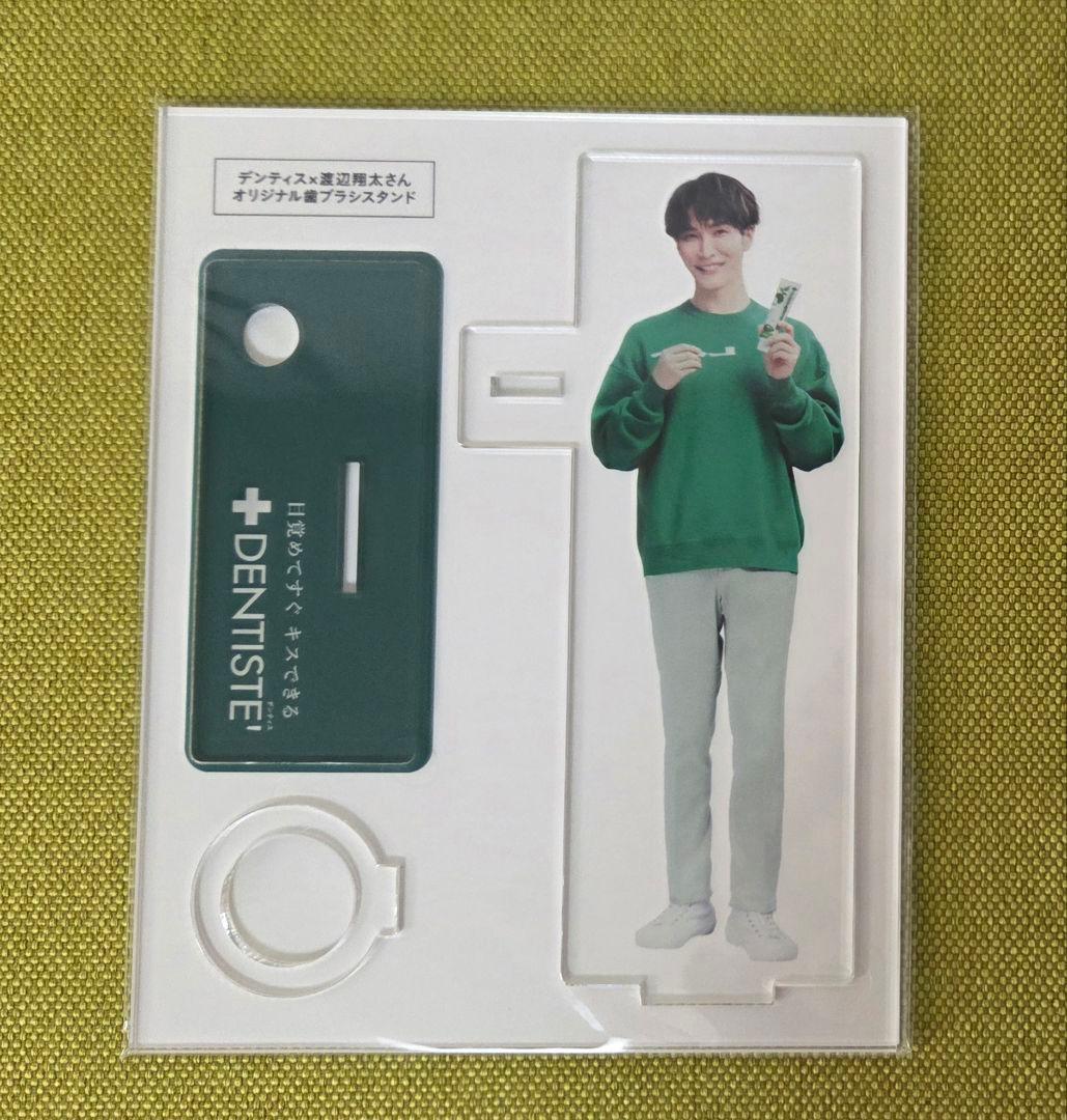 ☆希少☆渡辺翔太　デンティス　歯ブラシスタンド