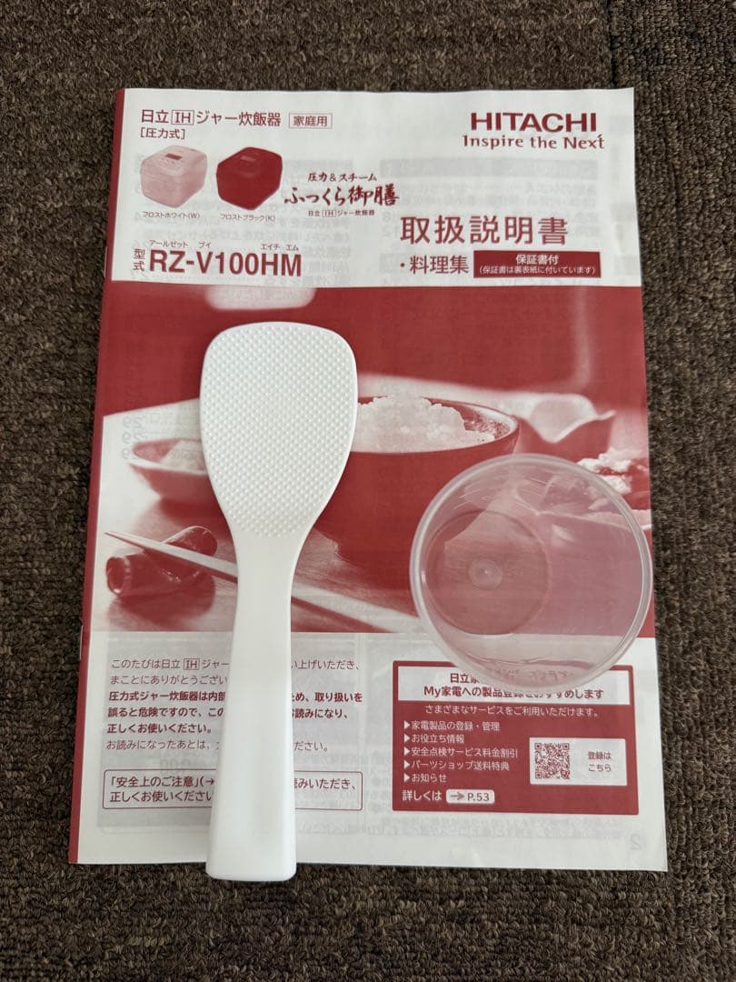 2025製 日立 ふっくら御膳 炊飯器 5.5合炊き RZ-V100HM (W)