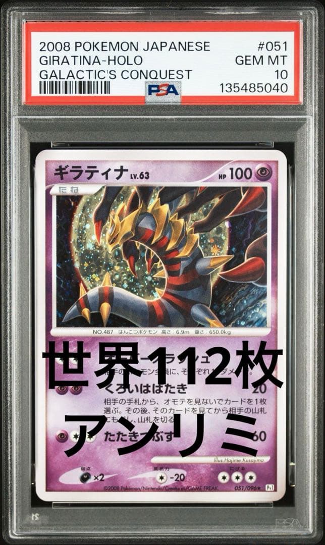 ポケモンカード　ギラティナ LV.63 PSA10 アンリミ　ギンガの覇道