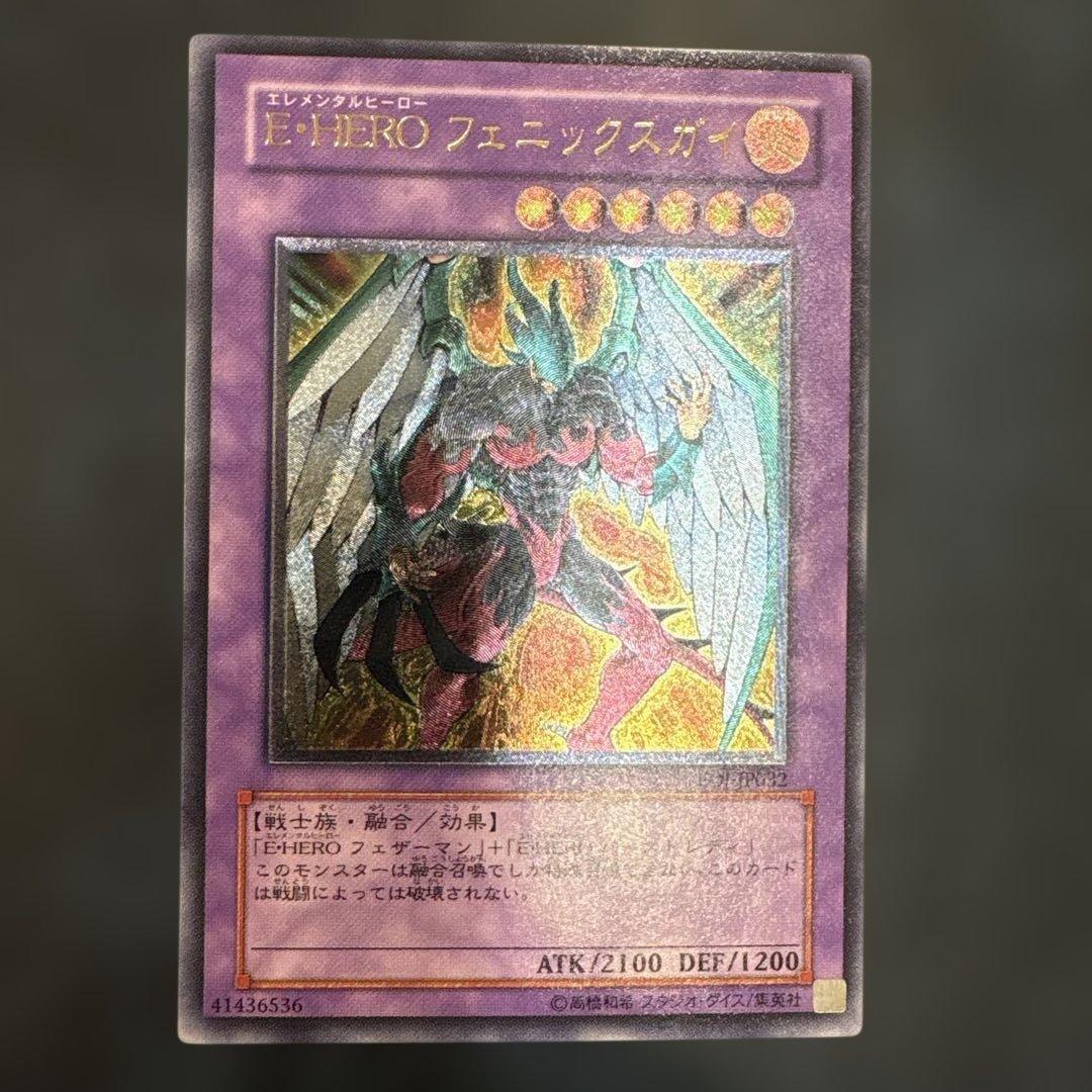 E・HERO フェニックスガイ アルティメットレリーフレア