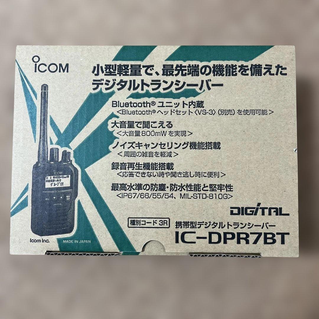 IC-DPR7BT デジタルトランシーバー　付属品セット