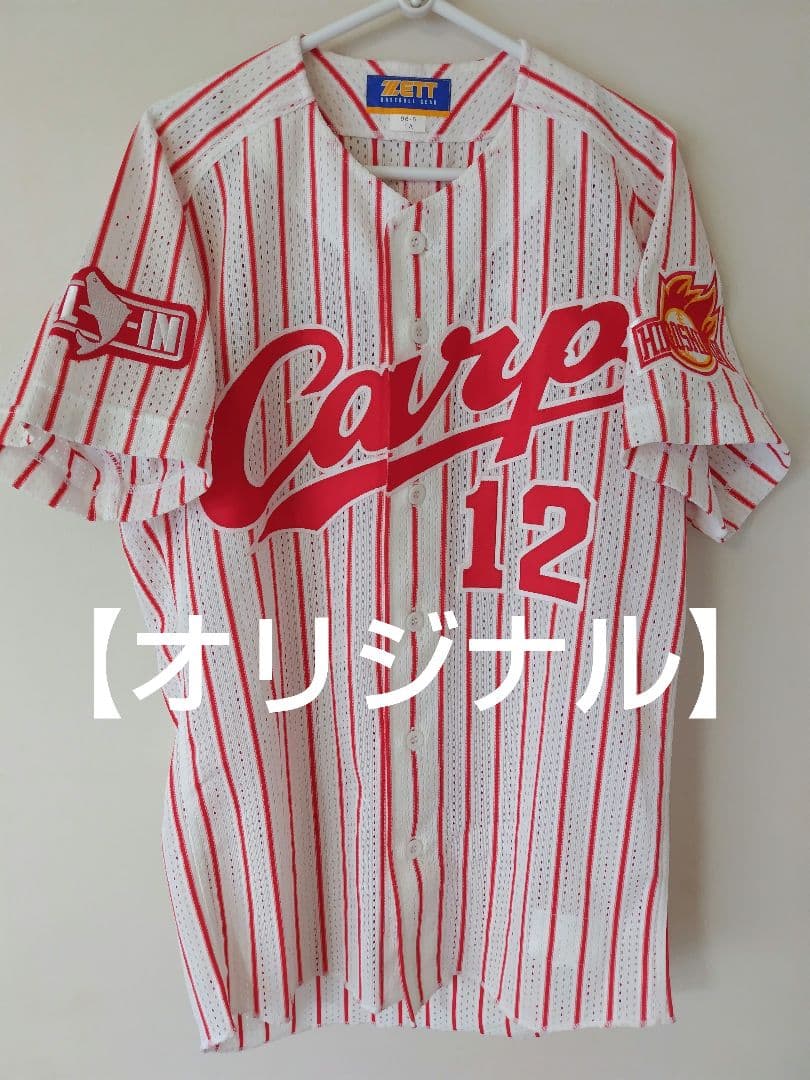 最終価格【オーダーメイド】カープ ユニフォーム 白濱裕太さん Lサイズ