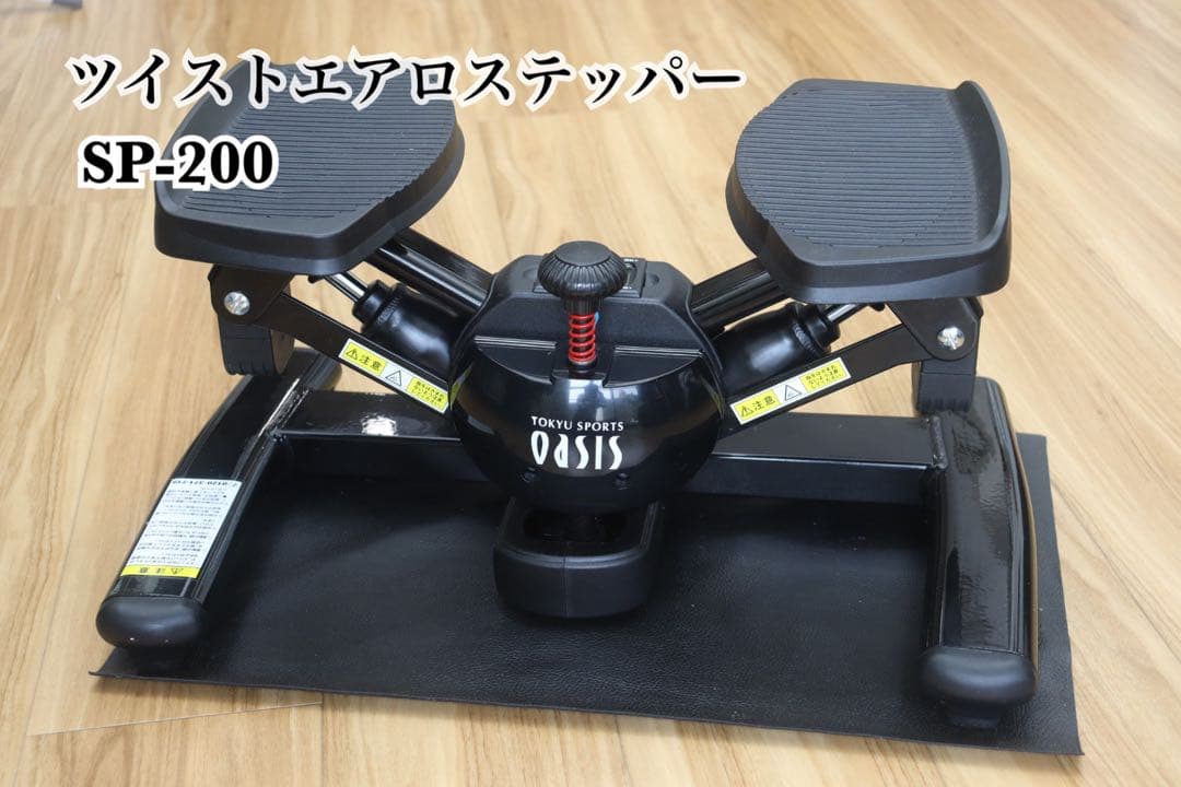 オアシス oasis ステッパー ツイストエアロステッパー SP-200
