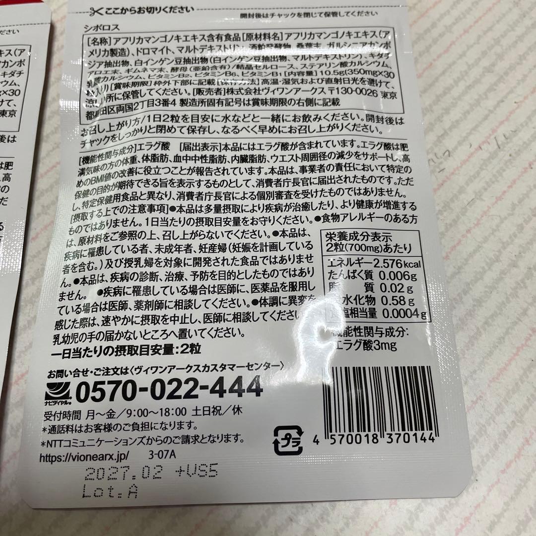 シボロス　エラグ酸で内臓脂肪、体重減少サポート