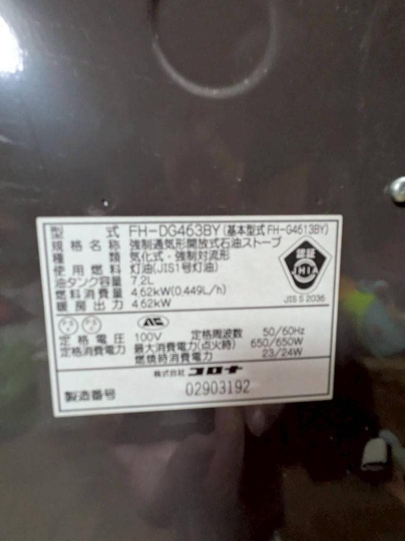 菅224 美品　コロナファンヒーター　〜17畳　2013年製