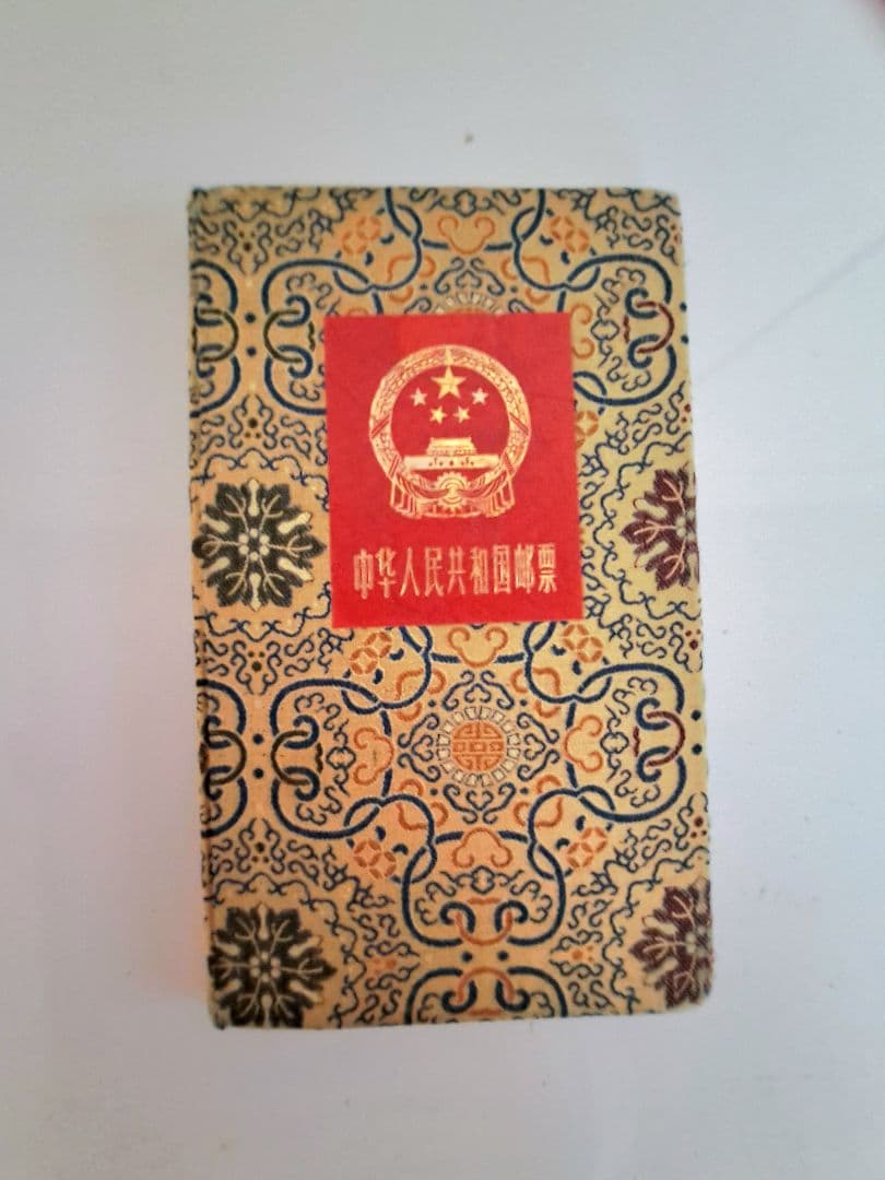 希少 レトロ 昭和 中国切手 収集