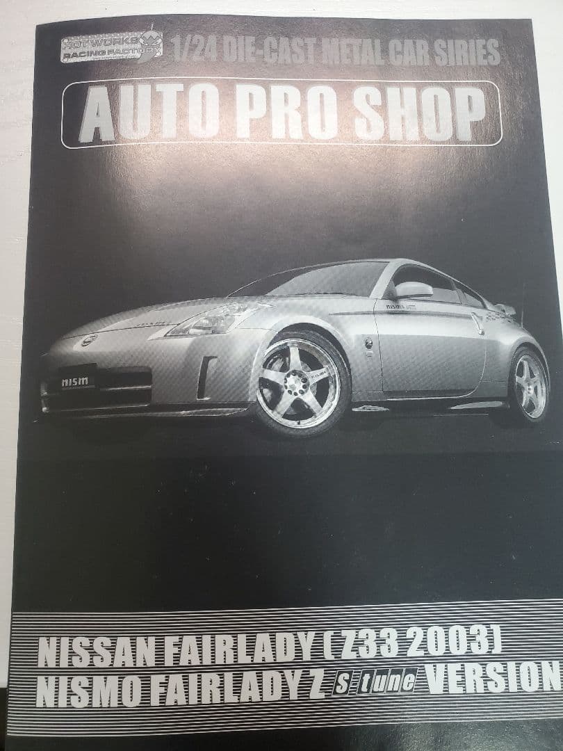 1/24 ホットワークス　日産フェアレディZ NISMO Z33