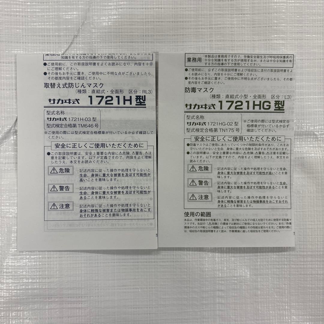 新品未使用　興研　防毒マスク　1721ＨＧ　吸収缶　ＲＤＧ-5型　　2個付き