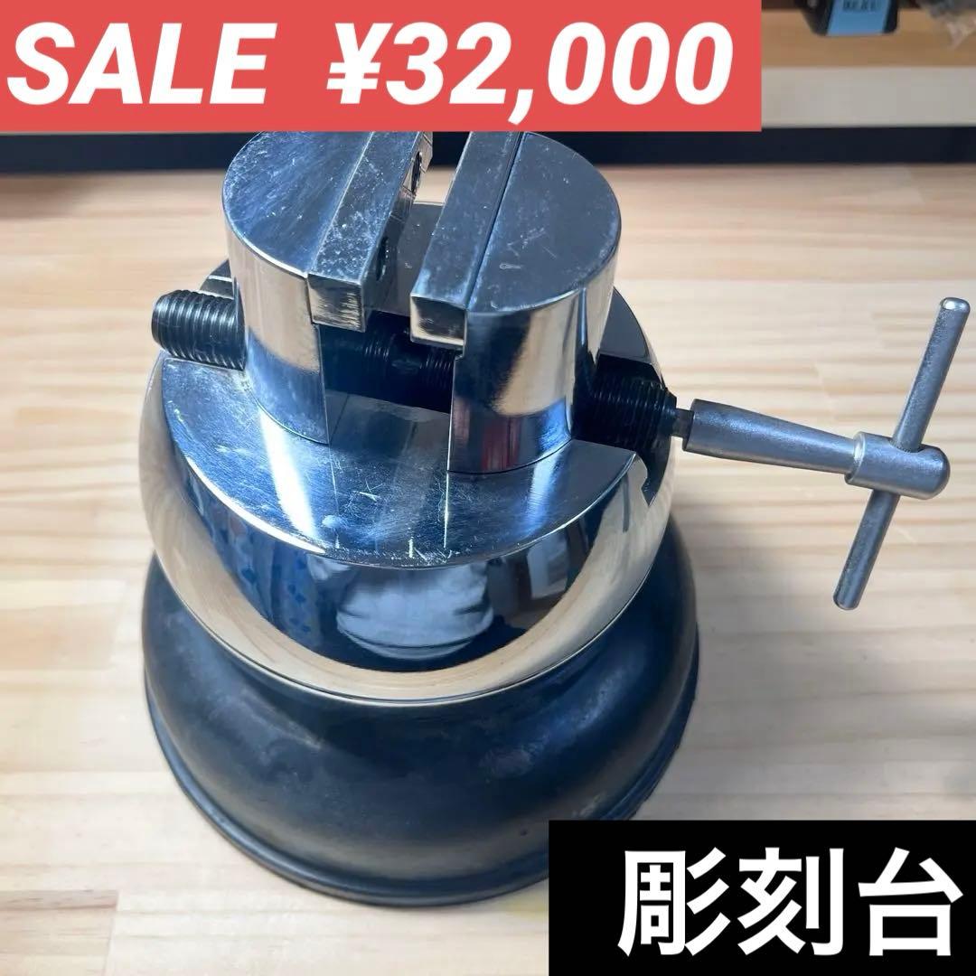 シーフォース　彫刻台バイス シルバー