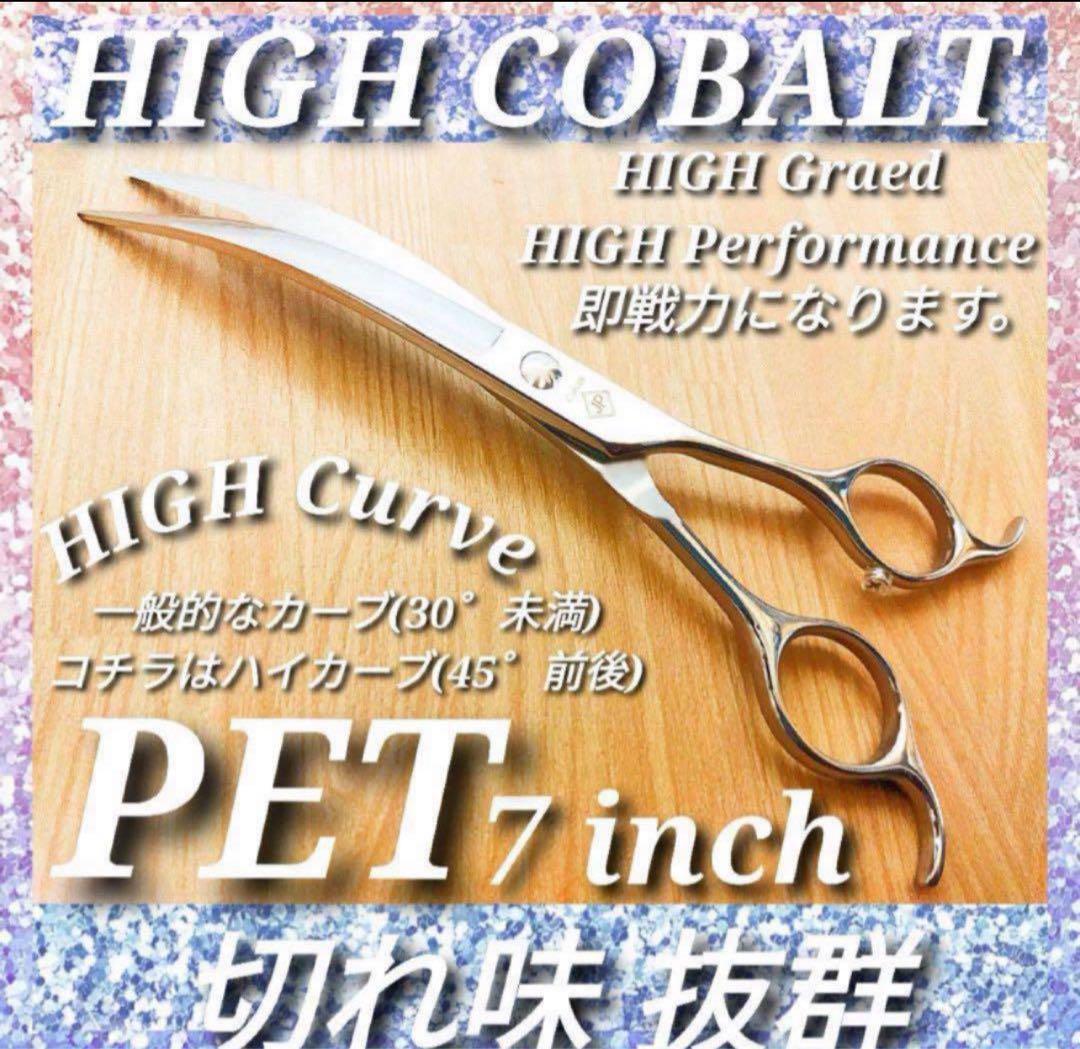 スパッと快適に切れるハイカーブシザートリミング犬トリマーペットママミングハサミ