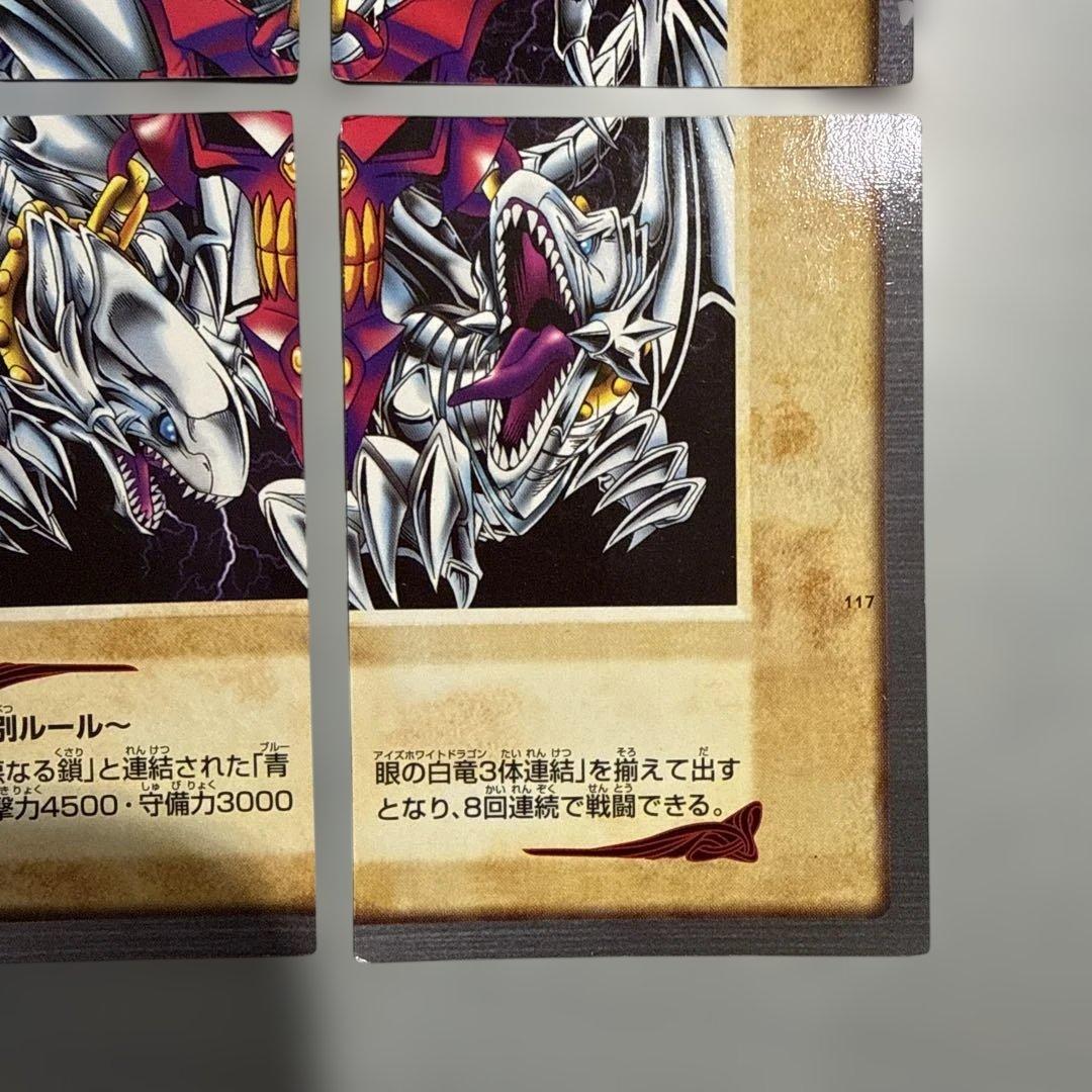 邪悪なる鎖　青眼の白龍3体連結　遊戯王　バンダイ版　カードダス　当時物