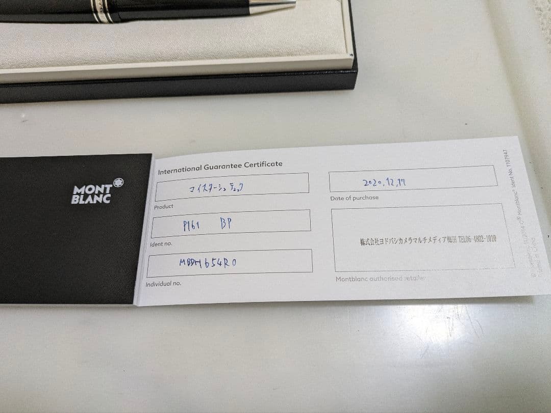 MONT BLANC　ボールペン　 P161 BP