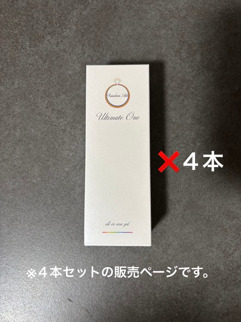 ラン様✨【新品未使用】レインボーアークオールインワンジェル4本セット