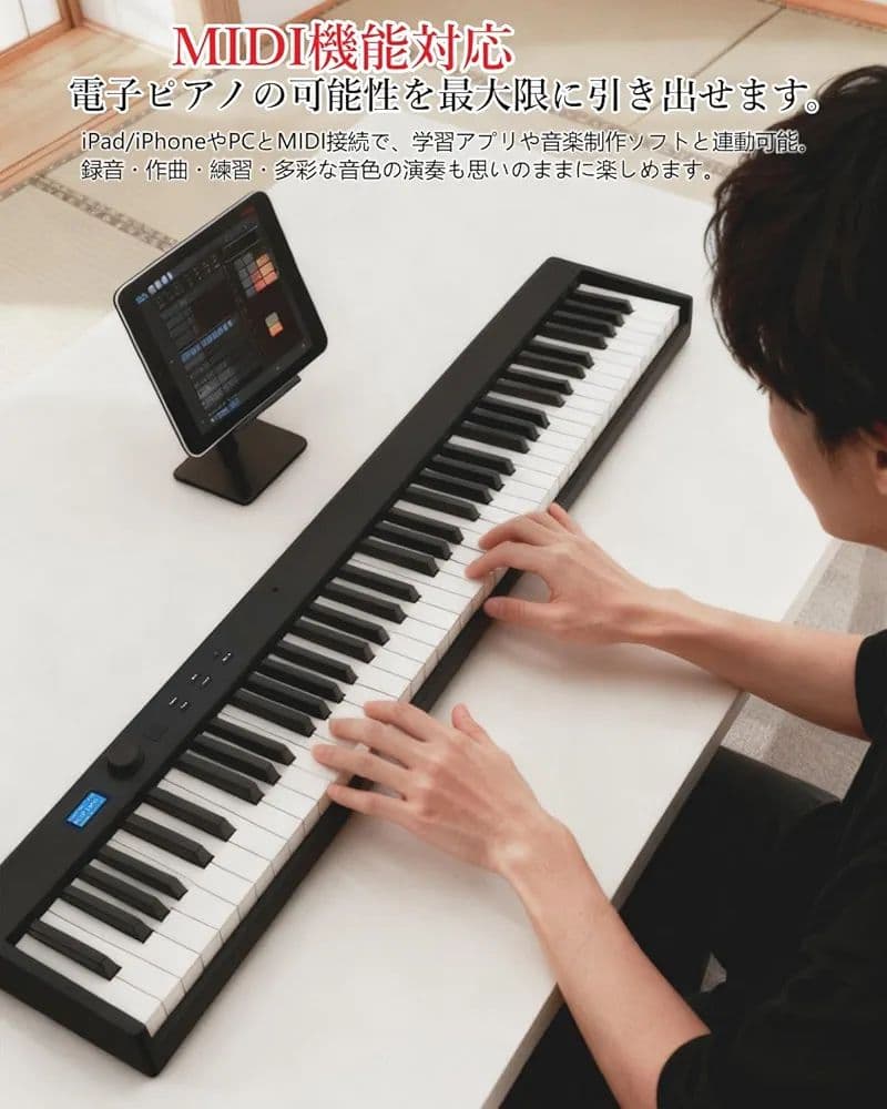 Longeye ロンアイ 電子ピアノ 88鍵盤 充電式 【折り畳み式 】