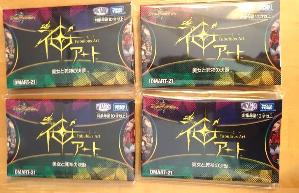 デュエルマスターズ 神アート 美女と死神の決断 新品未開封 4個