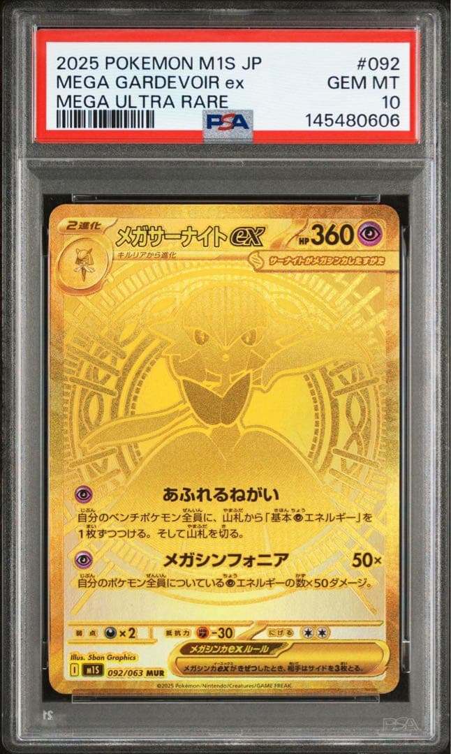 ポケモンカード メガルカリオ メガサーナイト mur psa10 2連番　特価