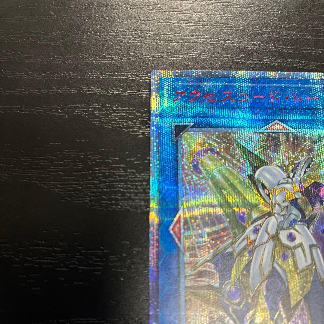 遊戯王　アクセスコードトーカー　20thシークレットレア1枚
