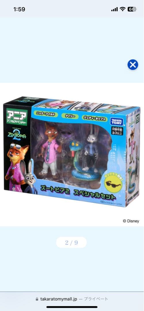 ズートピア フィギュアセット