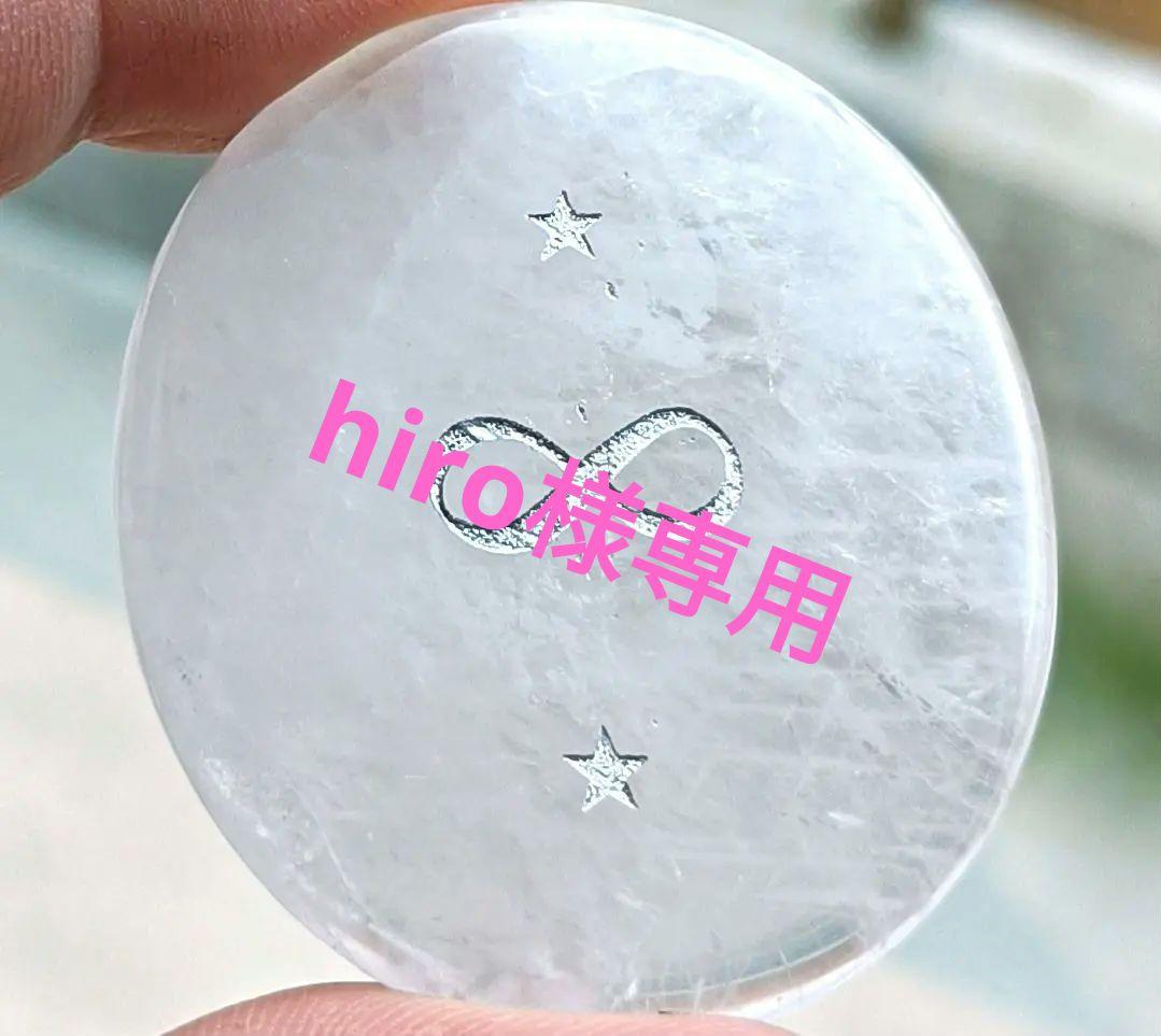 hiro❀無限∞ストーン水晶❀