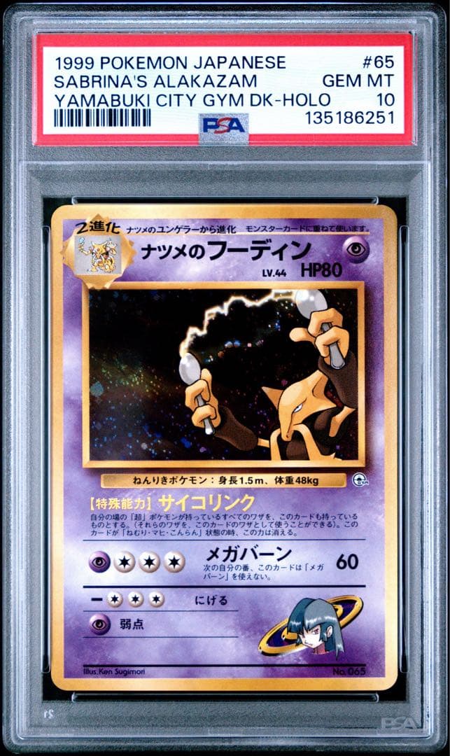 ナツメのフーディン PSA10 旧裏　希少初版　渦あり