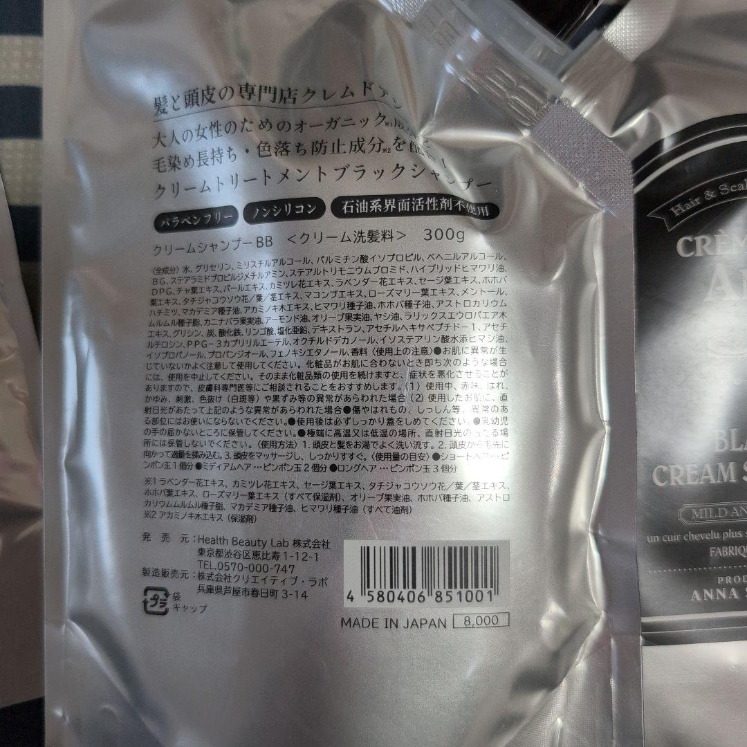 3本CREME DE ANN BLACK CREAM SHAMPOO 300g