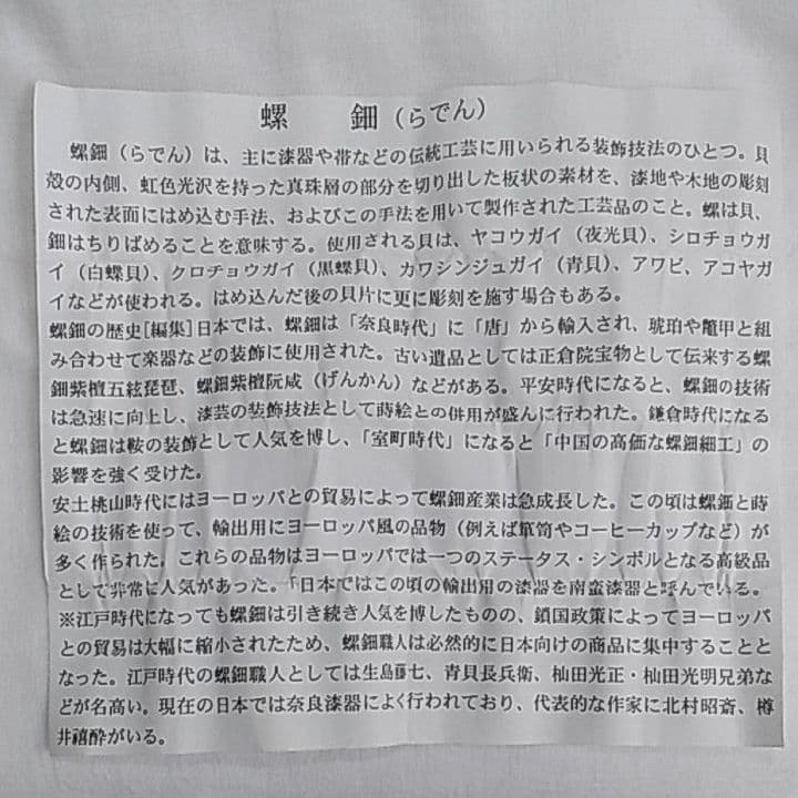 香合 螺鈿 紫檀五絃 琵琶