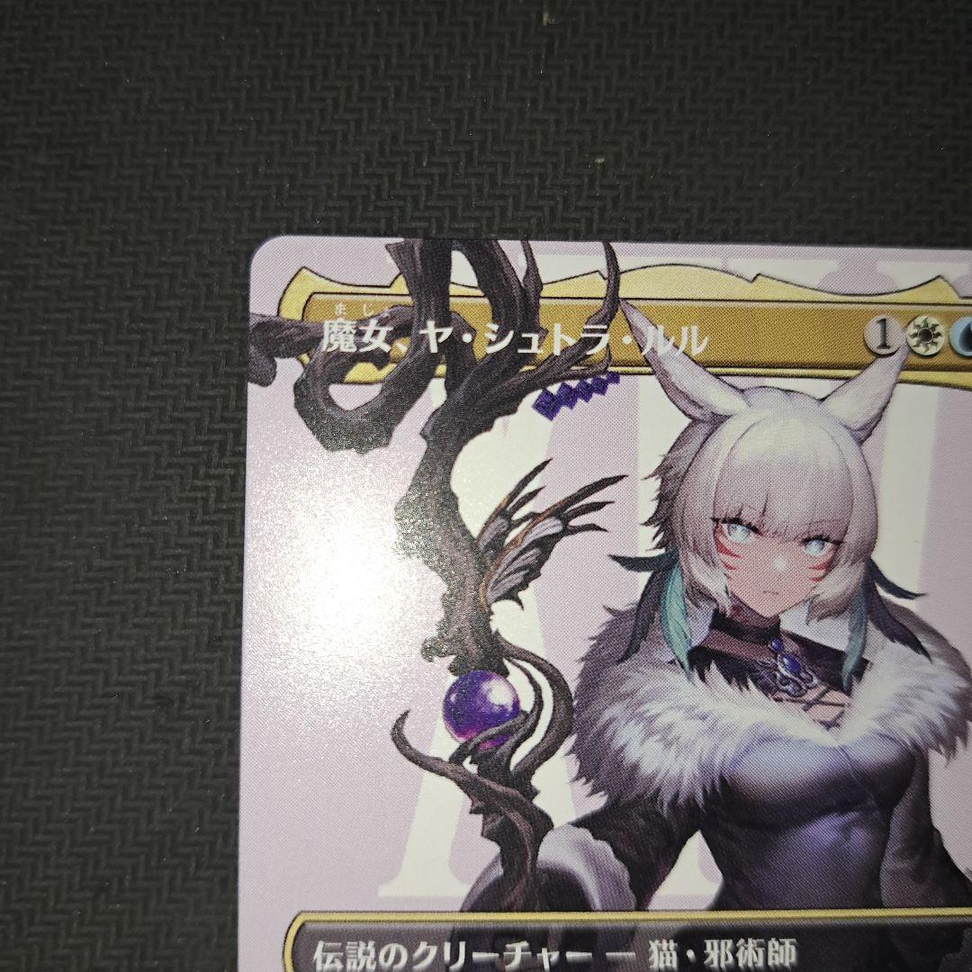 本日限定特価セール 魔女、ヤ・シュトラ・ルル ボーダレス